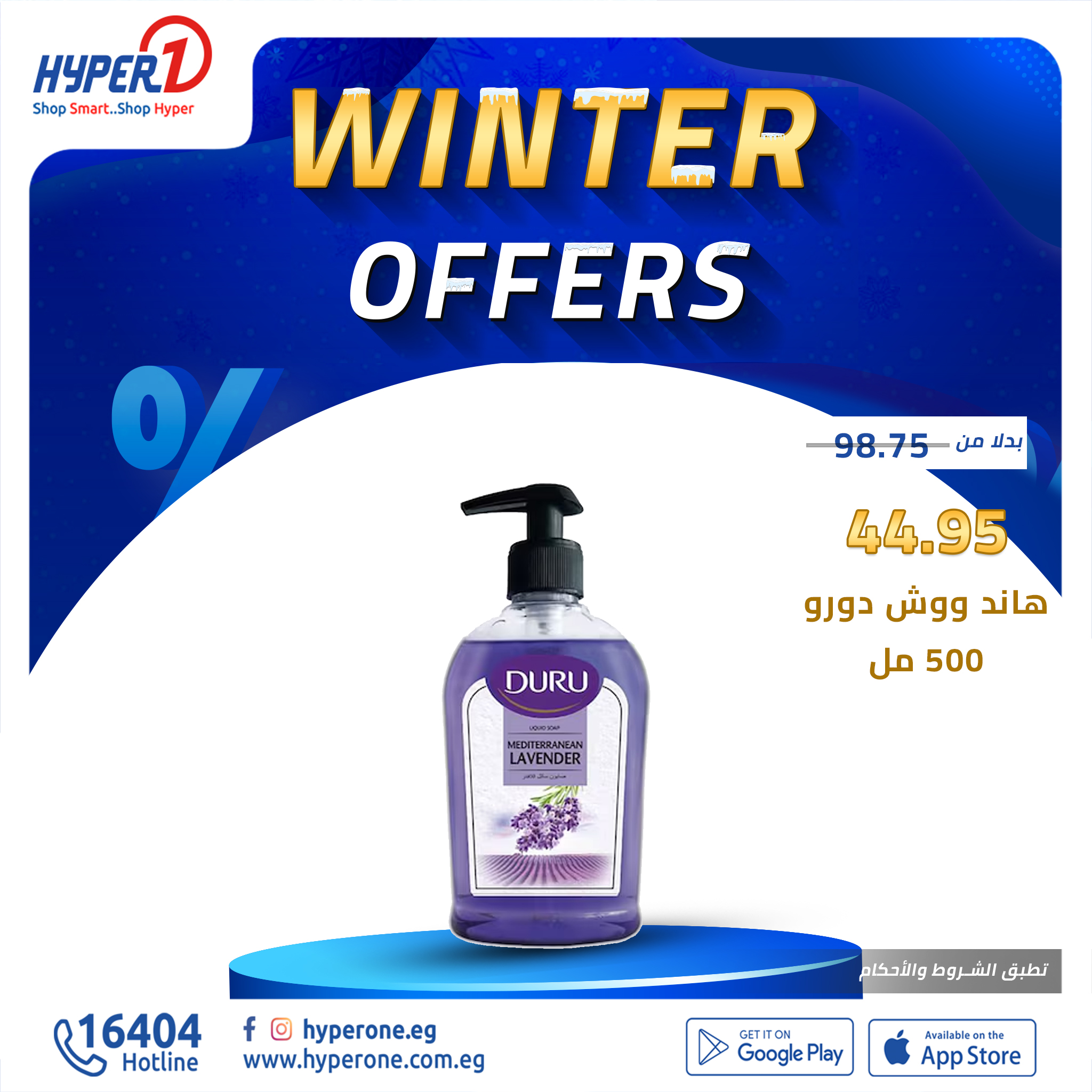 hyper-one offers from 3dec to 3dec 2024 عروض هايبر وان من 3 ديسمبر حتى 3 ديسمبر 2024 صفحة رقم 1